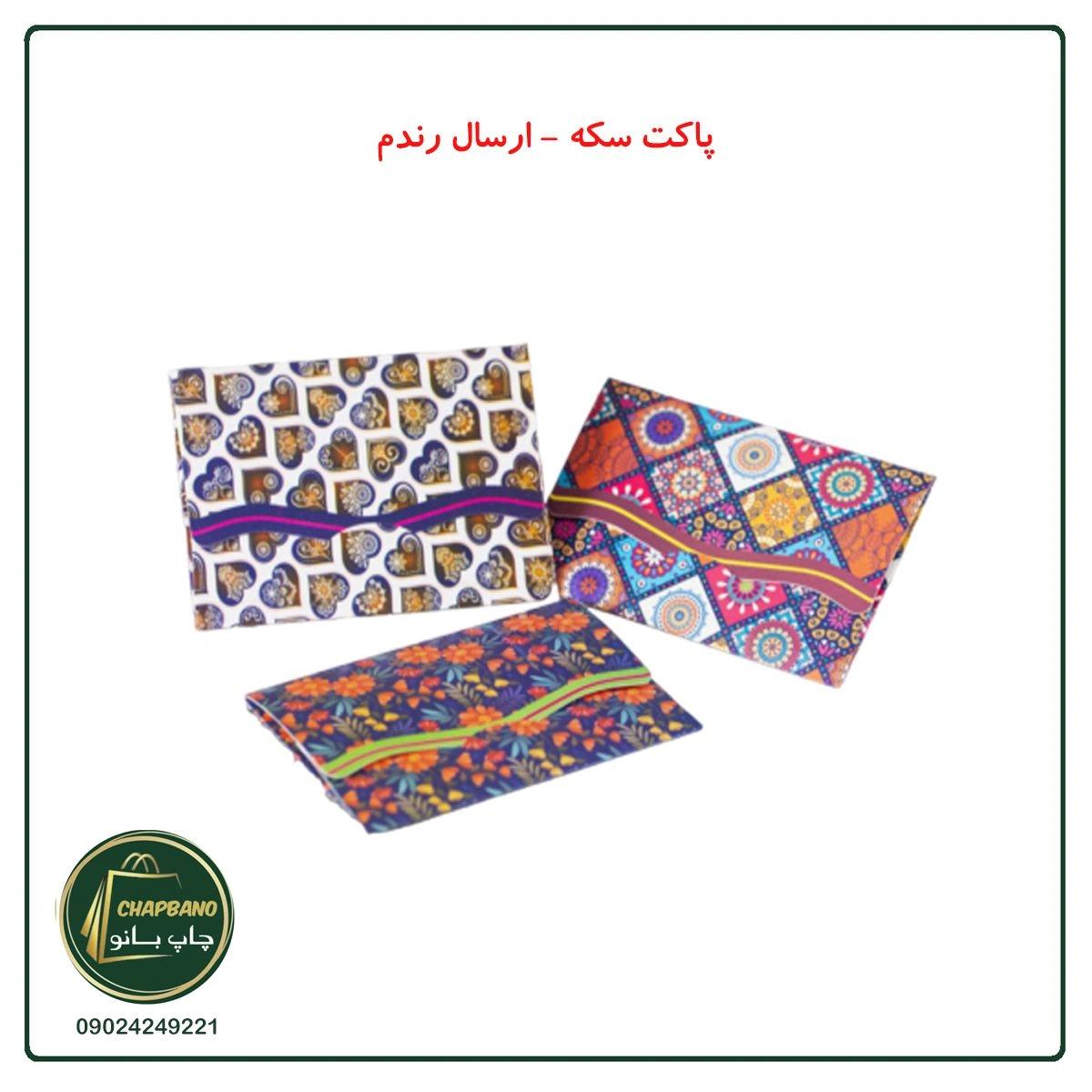 پاکت سکه مقوایی مجموعه 70 تایی