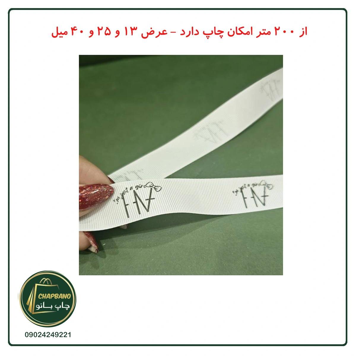 ربان کبریتی با چاپ اختصاصی 25 میل 200 متر