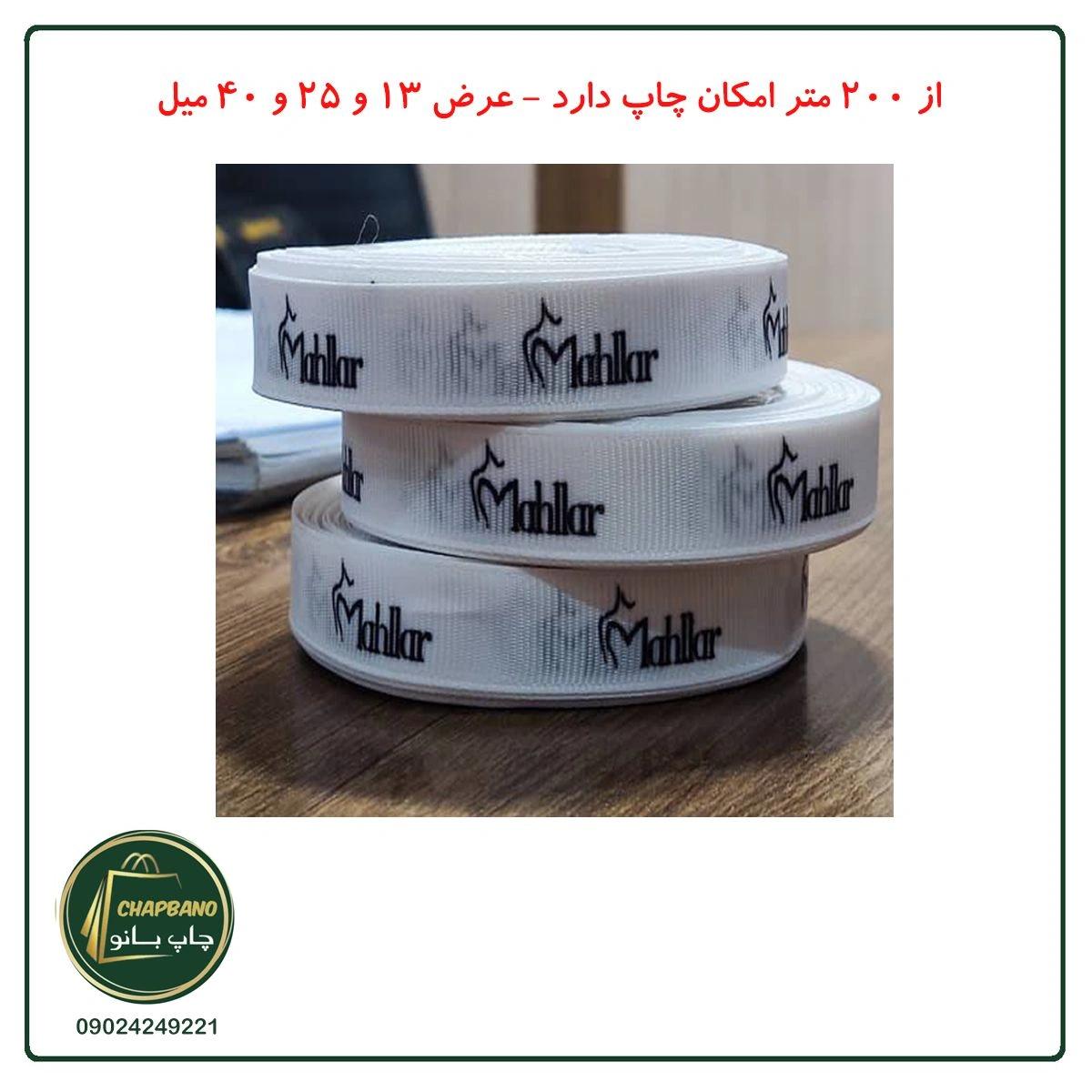 ربان کبریتی با چاپ اختصاصی 40 میل 200 متر