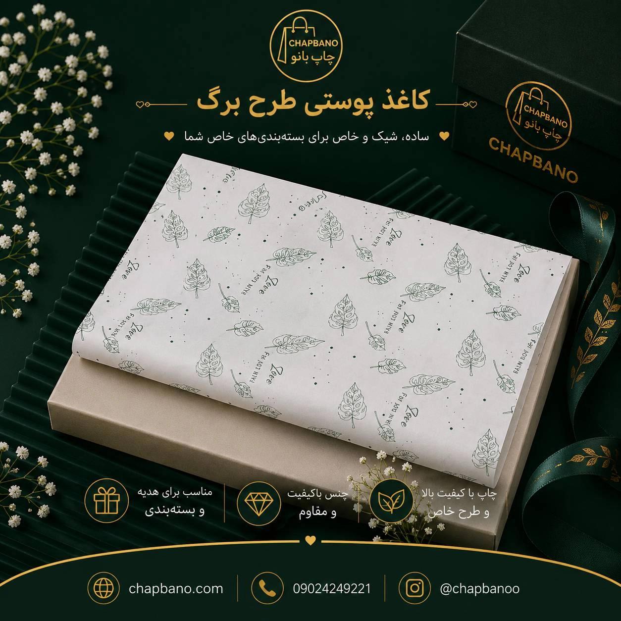 کاغذ پوستی سایز 50 در 70 طرح برگ مجموعه 100 عددی