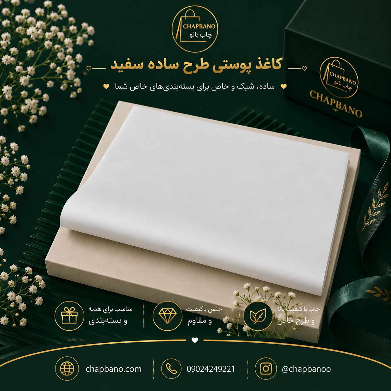 کاغذ پوستی سایز 50 در 70 ساده سفید مجموعه 100 عددی