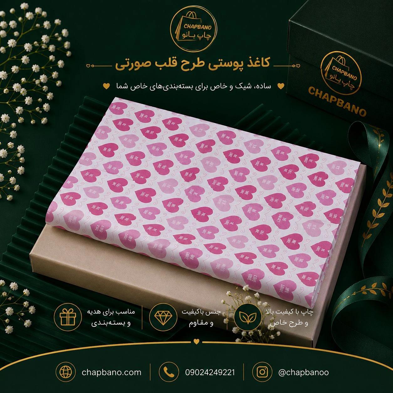 کاغذ پوستی سایز 50 در 70 طرح قلب صورتی مجموعه 100 عددی