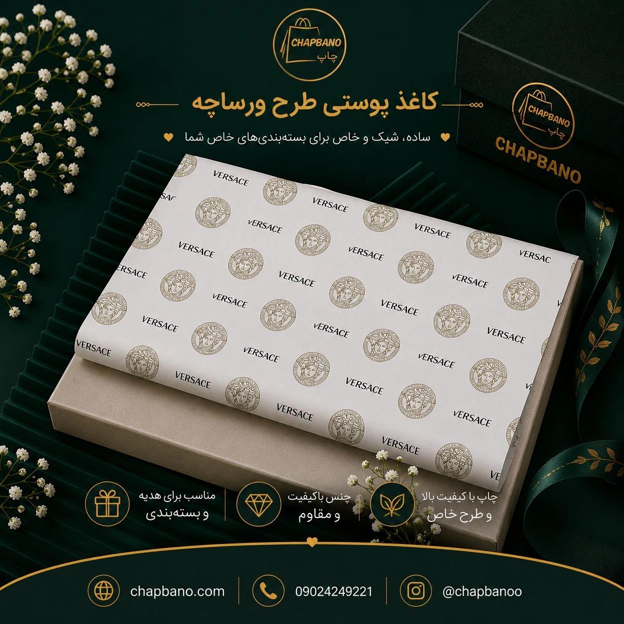 کاغذ پوستی سایز 50 در 70 طرح ورساچه مجموعه 100 عددی
