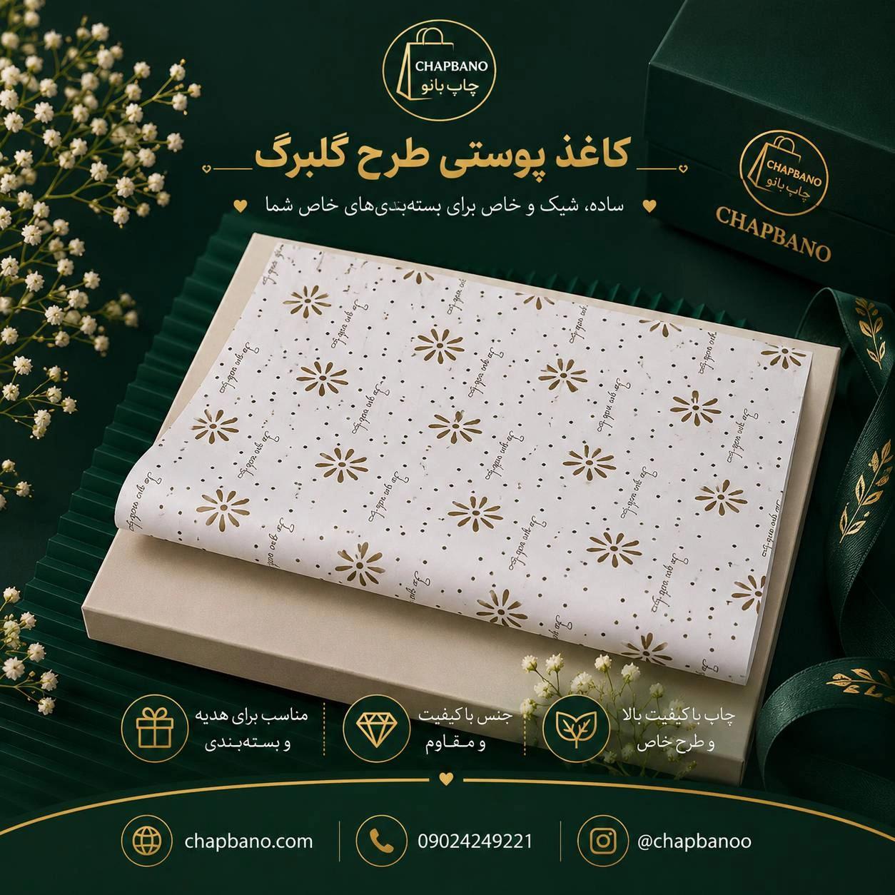 کاغذ پوستی سایز 50 در 70 طرح گلبرگ مجموعه 100 عددی