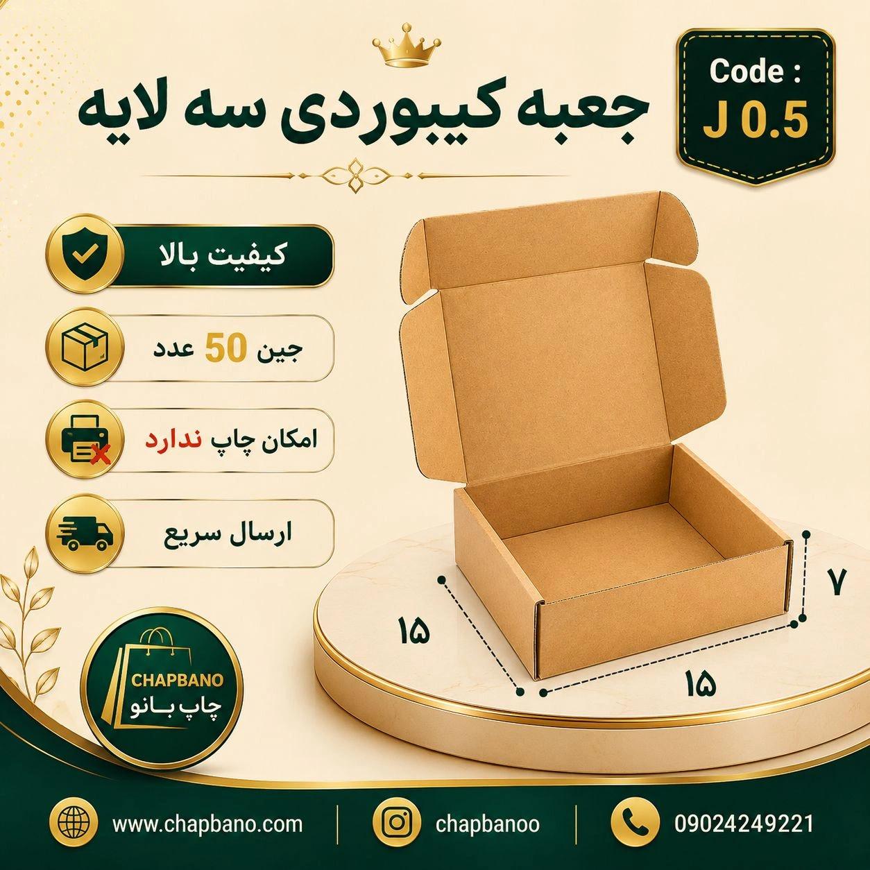 جعبه کیبوردی کرافت کد J0.5  سایز 15 در 15 مجموعه 50 عددی