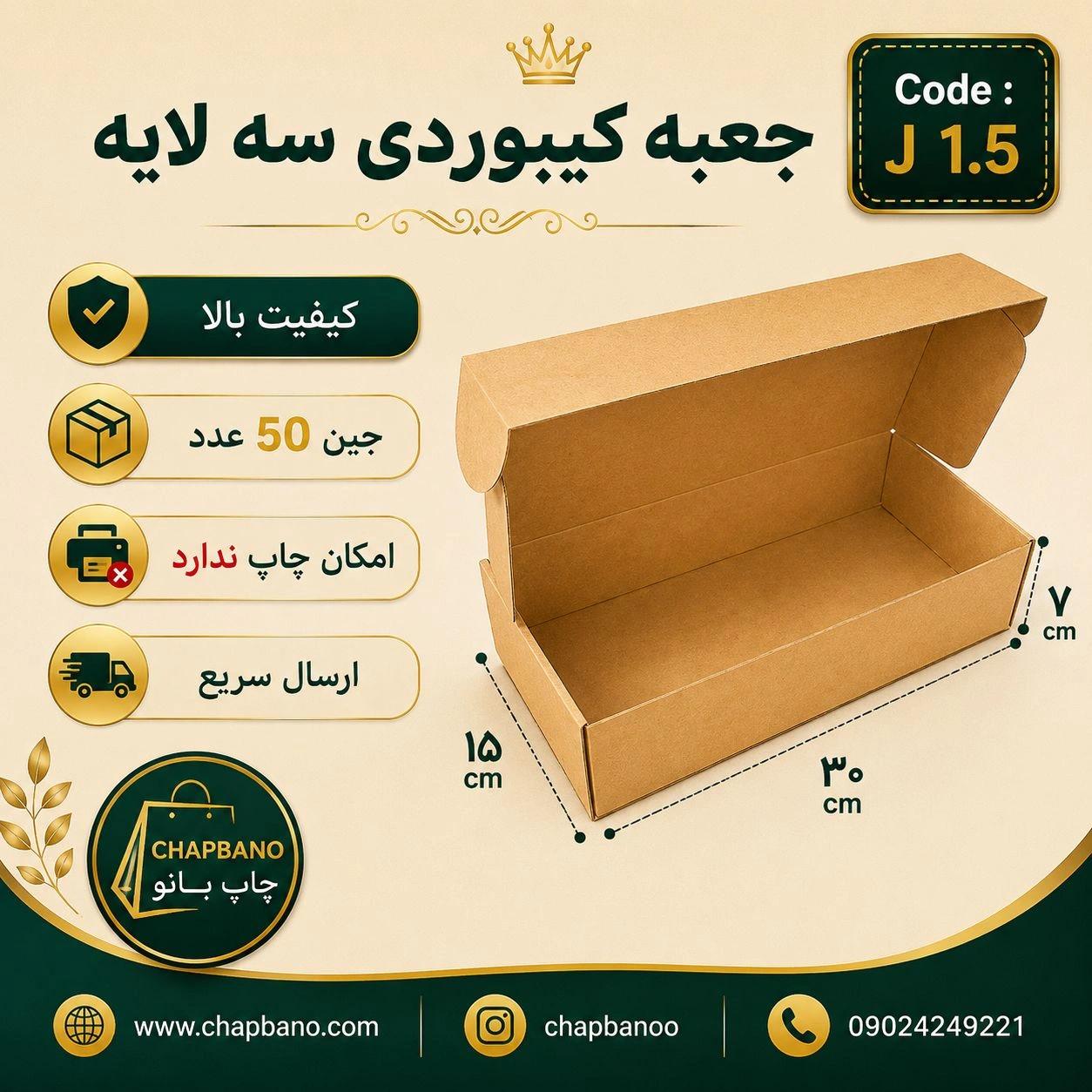 جعبه کیبوردی کرافت کد J1.5  سایز 30 در 15 مجموعه 50 عددی