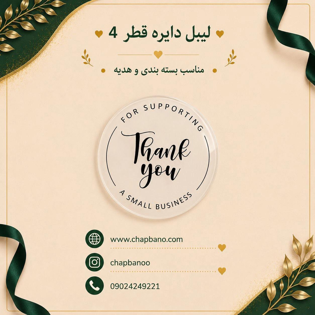 لیبل مربع سایز 4 در 4 طرح شیشه ای مجموعه 24 عددی