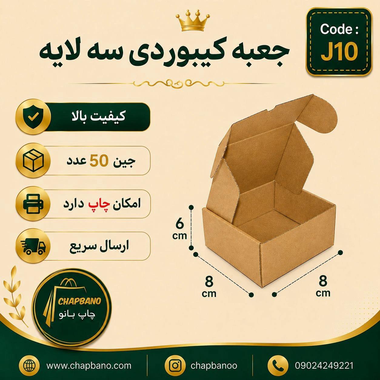 جعبه کیبوردی کرافت کد J10 سایز 8 در 8 مجموعه 50 عددی