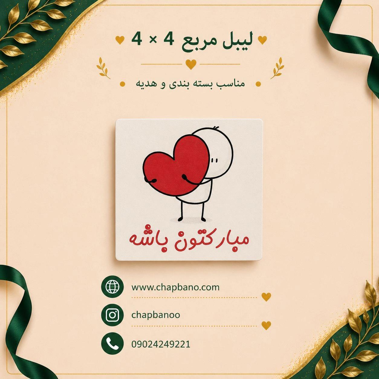 لیبل مربع سایز 4 در 4 طرح 1 مجموعه 24 عددی