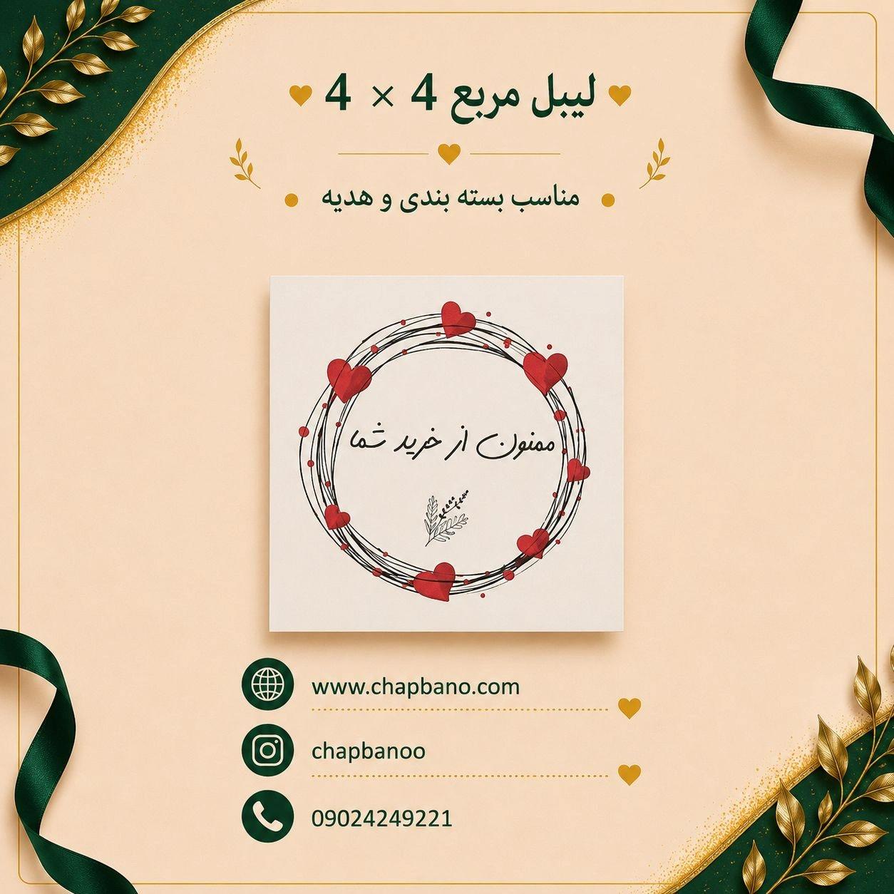لیبل مربع سایز 4 در 4 طرح 2 مجموعه 24 عددی