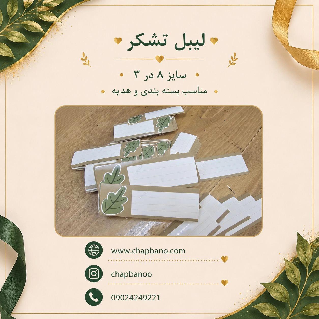 لیبل مستطیل سایز 5 در 3 طرح 2 مجموعه 24 عددی
