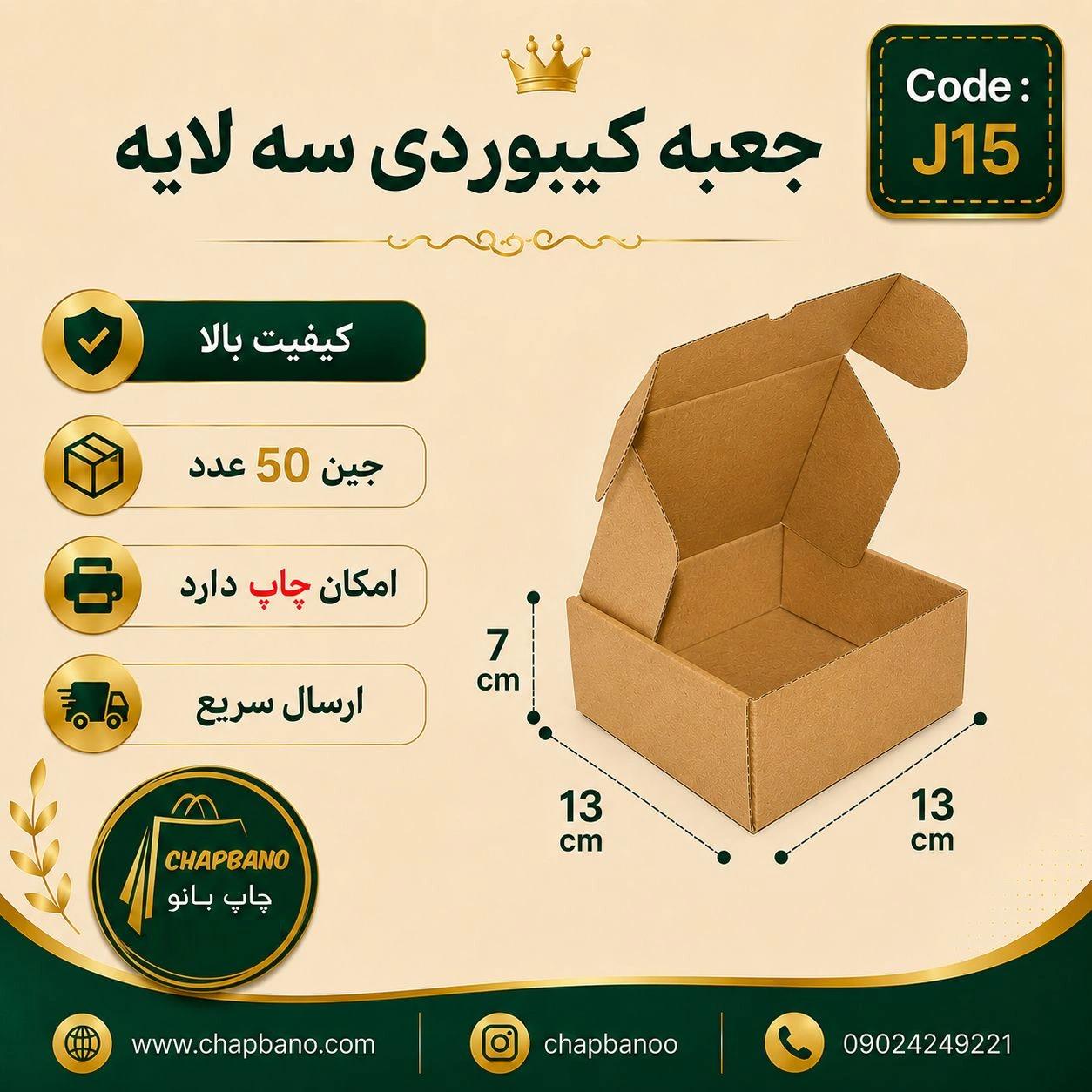 جعبه کیبوردی کرافت کد J15 سایز 13 در 13 مجموعه 50 عددی