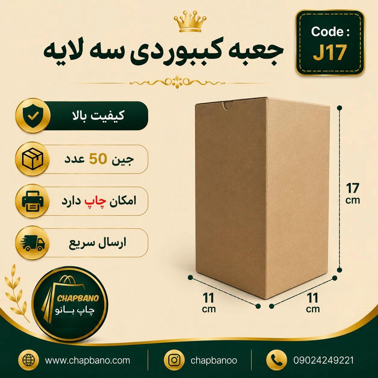 جعبه کیبوردی کرافت کد J17 سایز 11 در 17 مجموعه 50 عددی