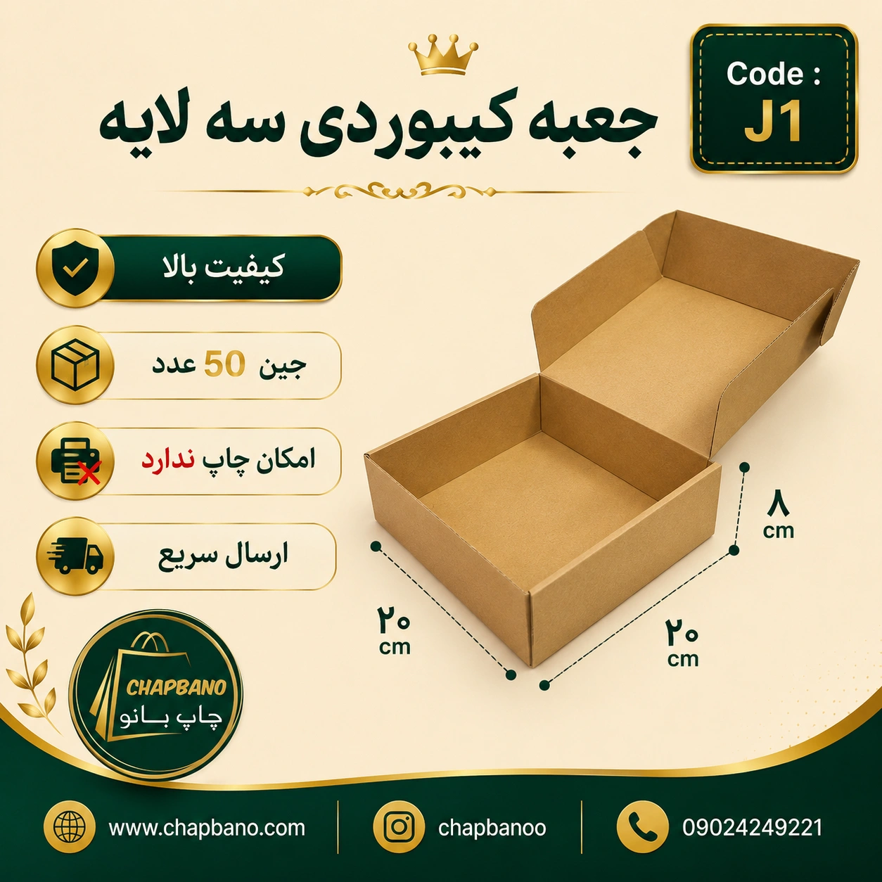 جعبه کیبوردی کرافت کد سایز 20 در 20 مجموعه 50 عددی