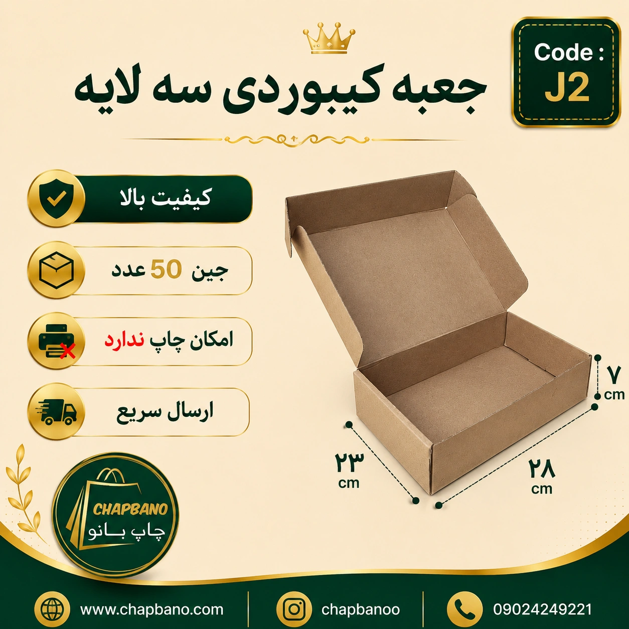 جعبه کیبوردی کرافت کد سایز 23 در 28 مجموعه 50 عددی