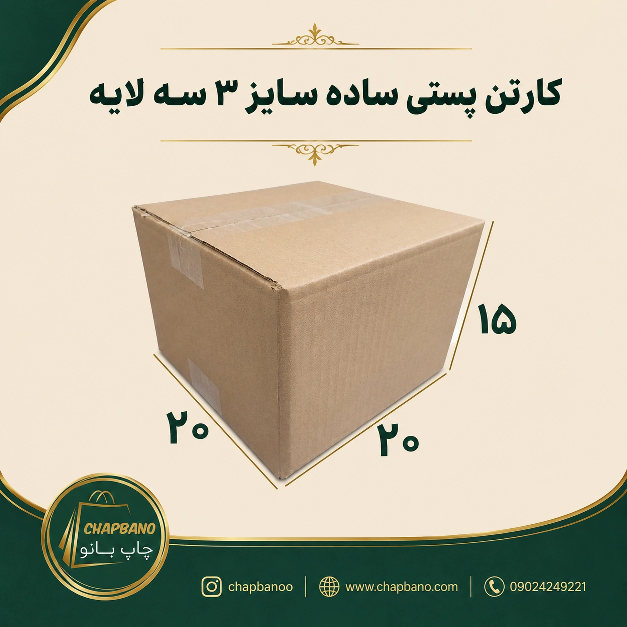 کارتن پستی سایز 3 ساده سه لایه مجموعه 50 عددی
