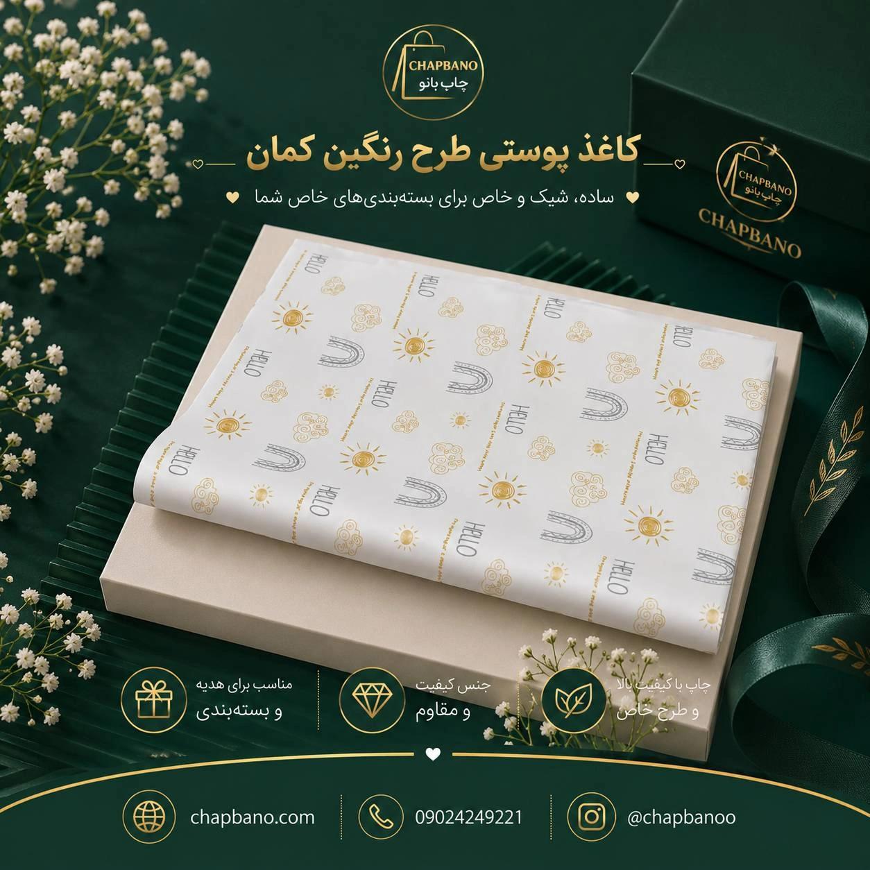 کاغذ پوستی سایز 50 در 70 طرح رنگین کمان مجموعه 100 عددی