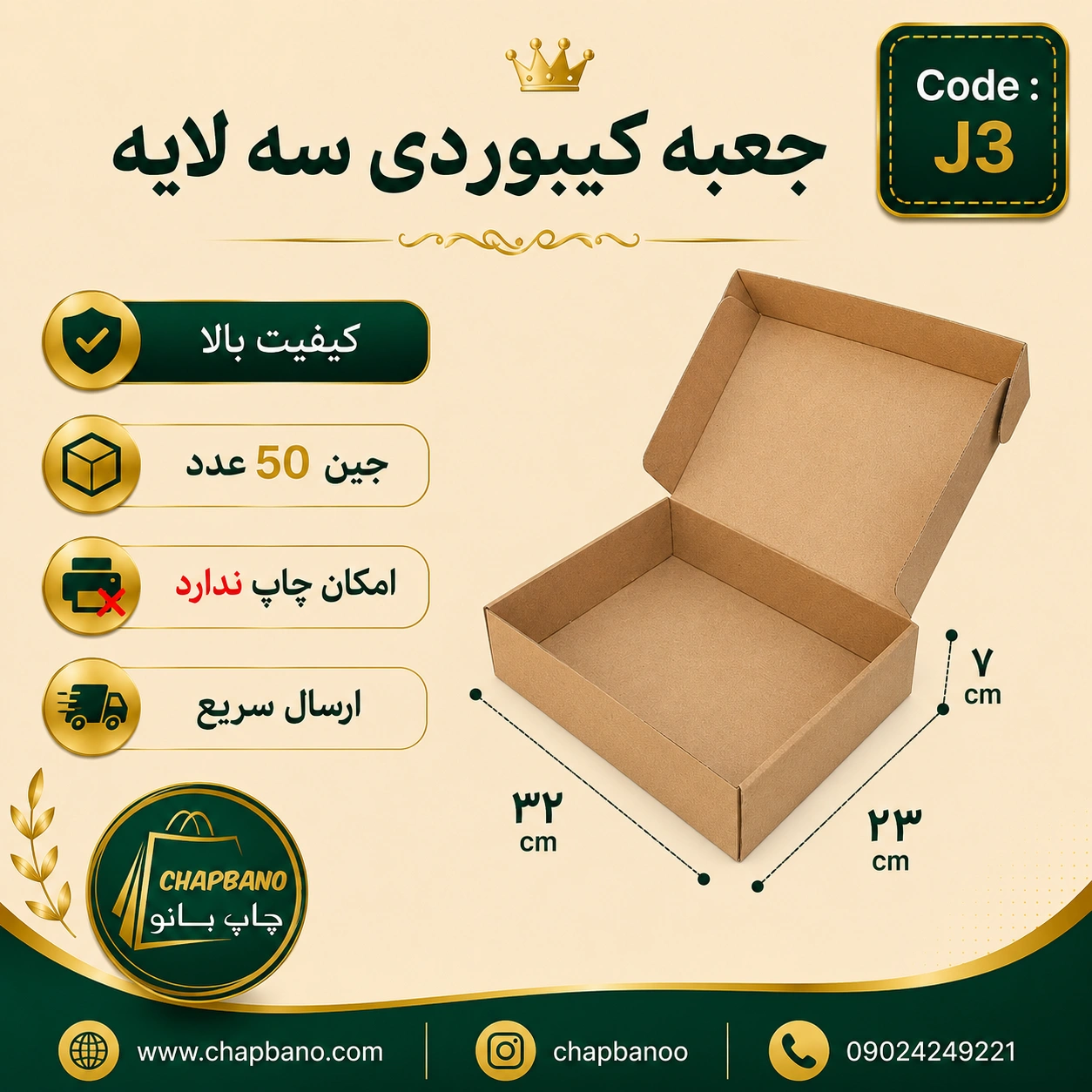 جعبه کیبوردی کرافت کد سایز 23 در 32 مجموعه 50 عددی