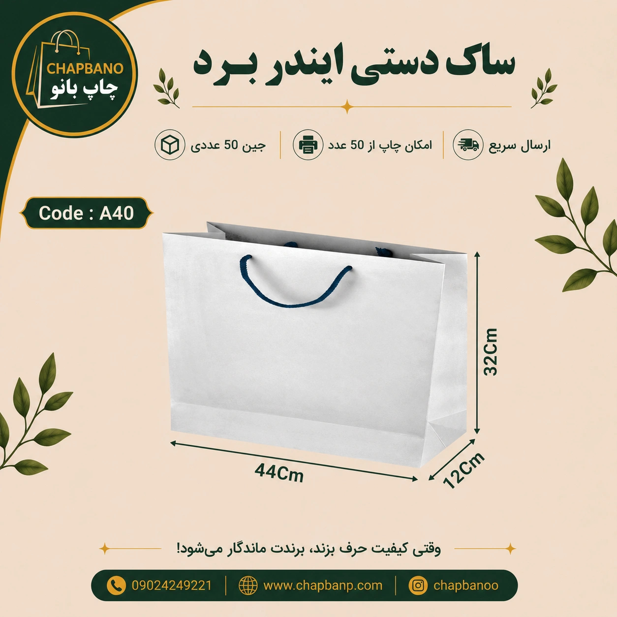 ساک دستی کاغذی ایندربرد سایز 44 در 32 مجموعه 50 عددی