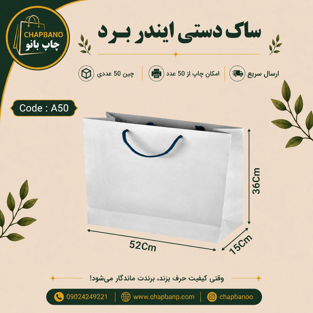 ساک دستی کاغذی ایندربرد سایز 52 در 36 مجموعه 50 عددی