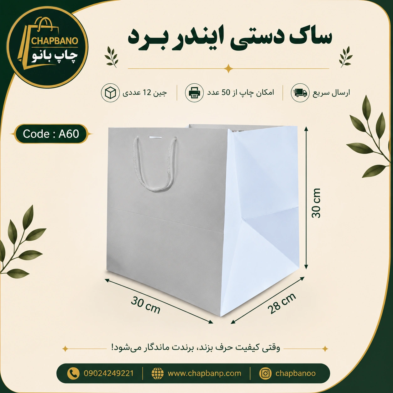 ساک دستی کاغذی ایندربرد (گلاسه) سایز 30 در 30