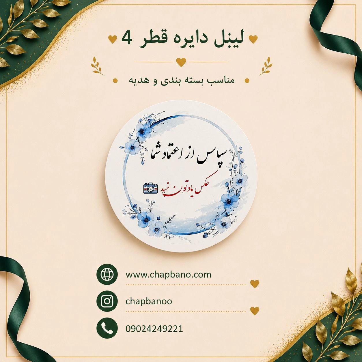 لیبل دایره قطر چهار طرح 2 مجموعه 24 عددی