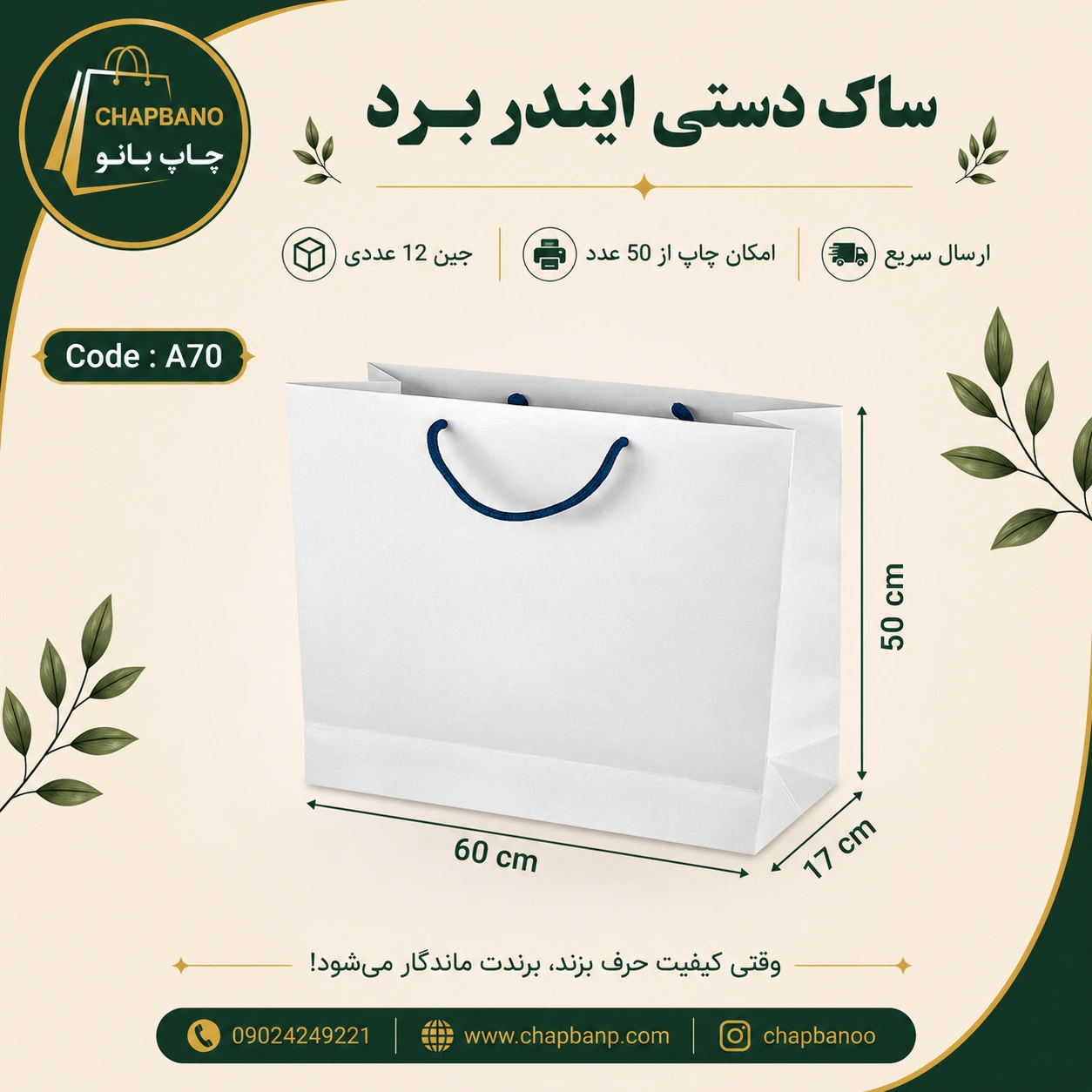 ساک دستی کاغذی ایندربرد سایز 60 در 50 مجموعه 12 عددی