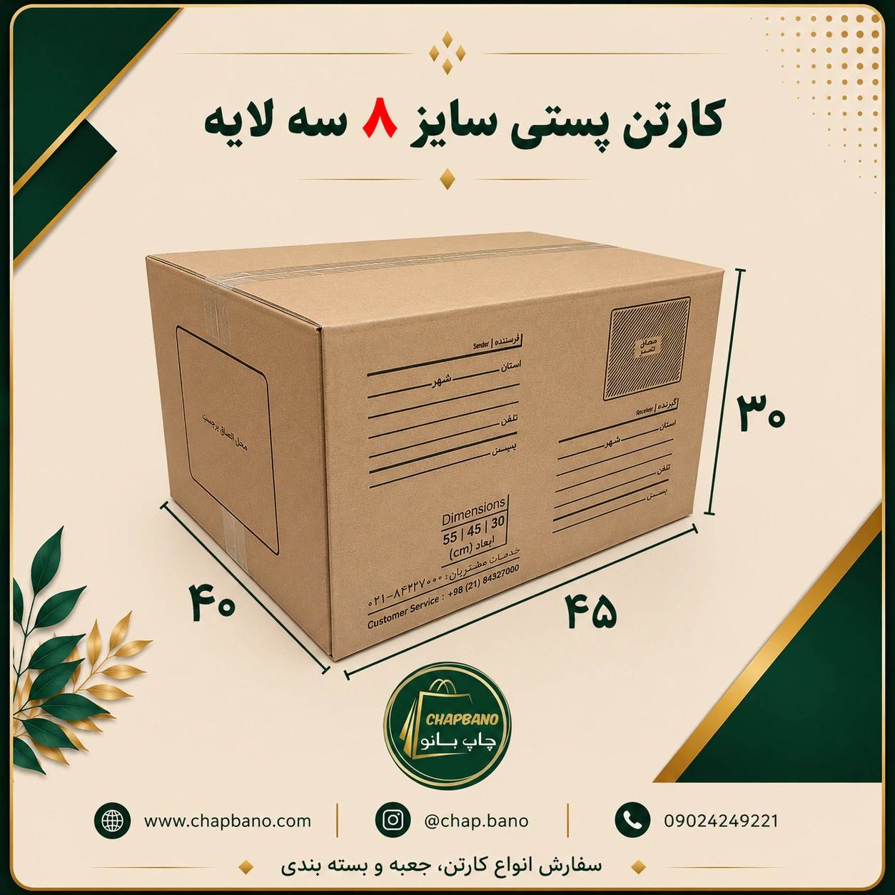 کارتن پستی سایز 8 سه لایه مجموعه 50 عددی
