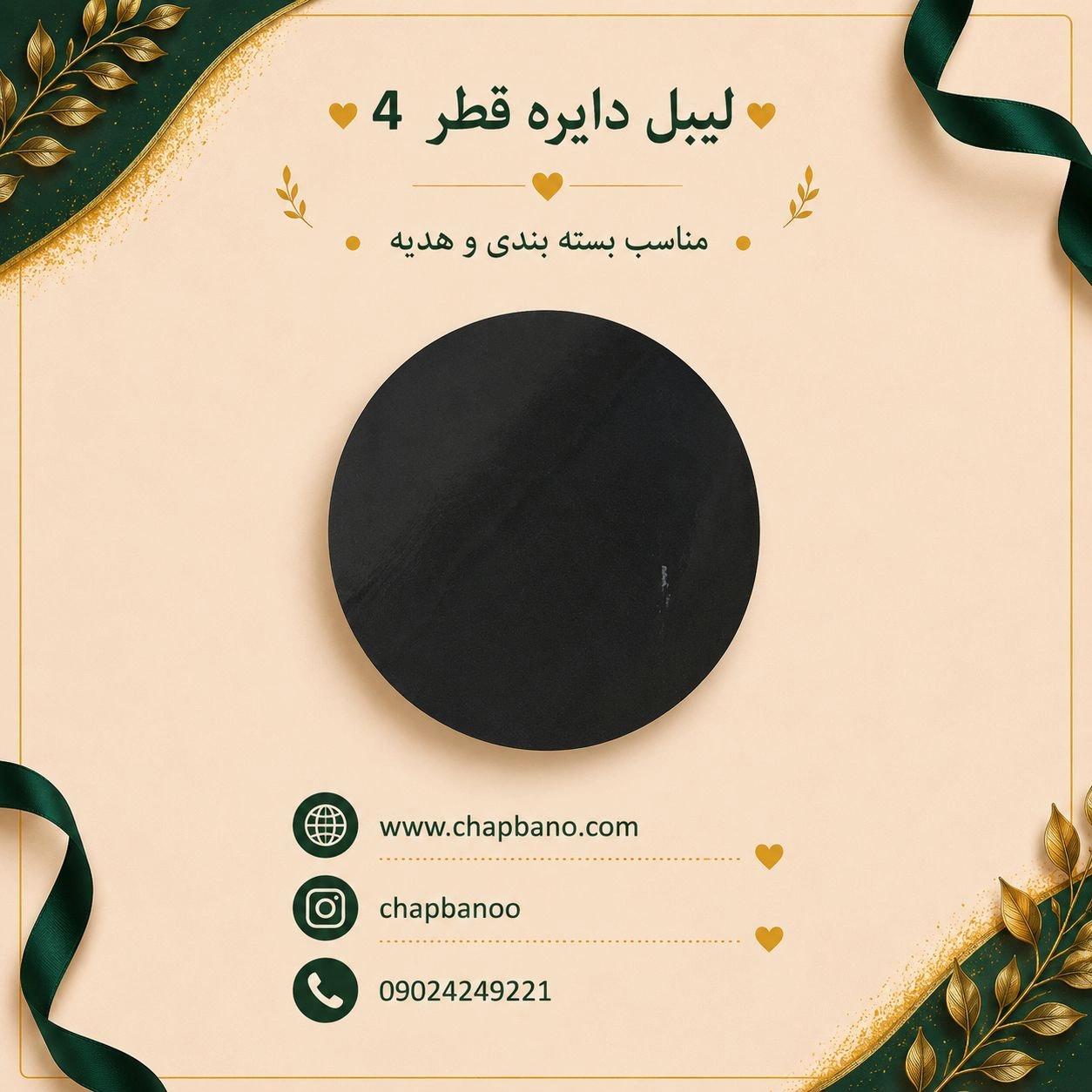 لیبل دایره قطر چهار طرح 7 مجموعه 24 عددی