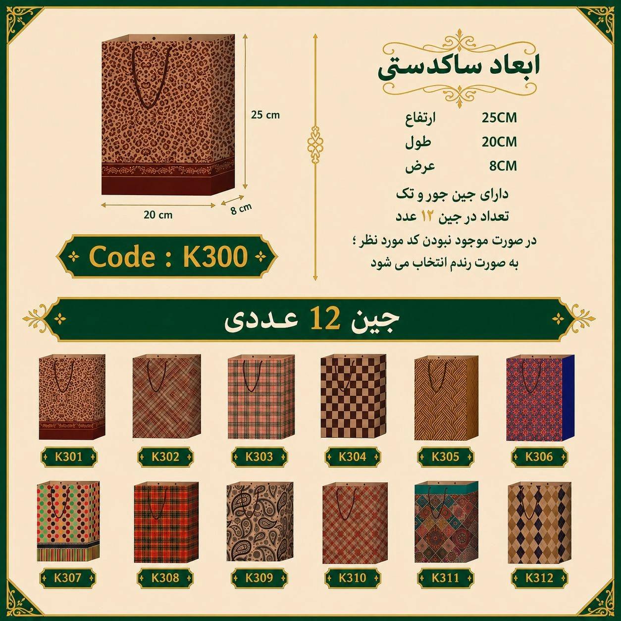 پاکت کادو کرافت اداری سایز 20 در 25 مجموعه 12 عددی