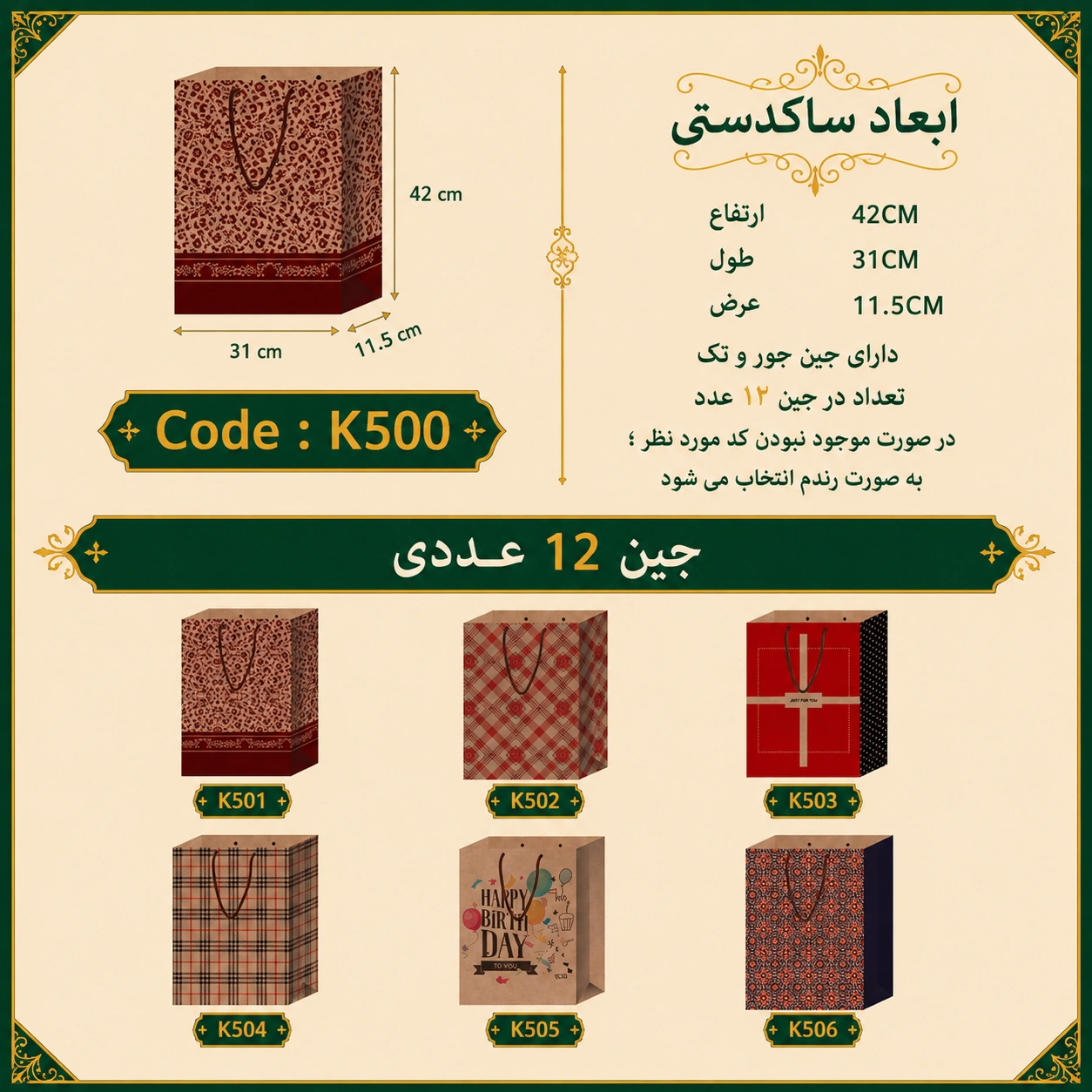 پاکت کادو کرافت اداری سایز 31 در 42 مجموعه 12 عددی