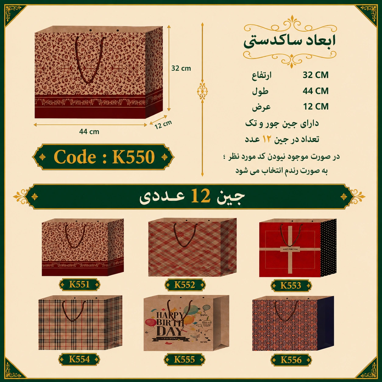 پاکت کادو کرافت اداری سایز 32 در 44 مجموعه 12 عددی
