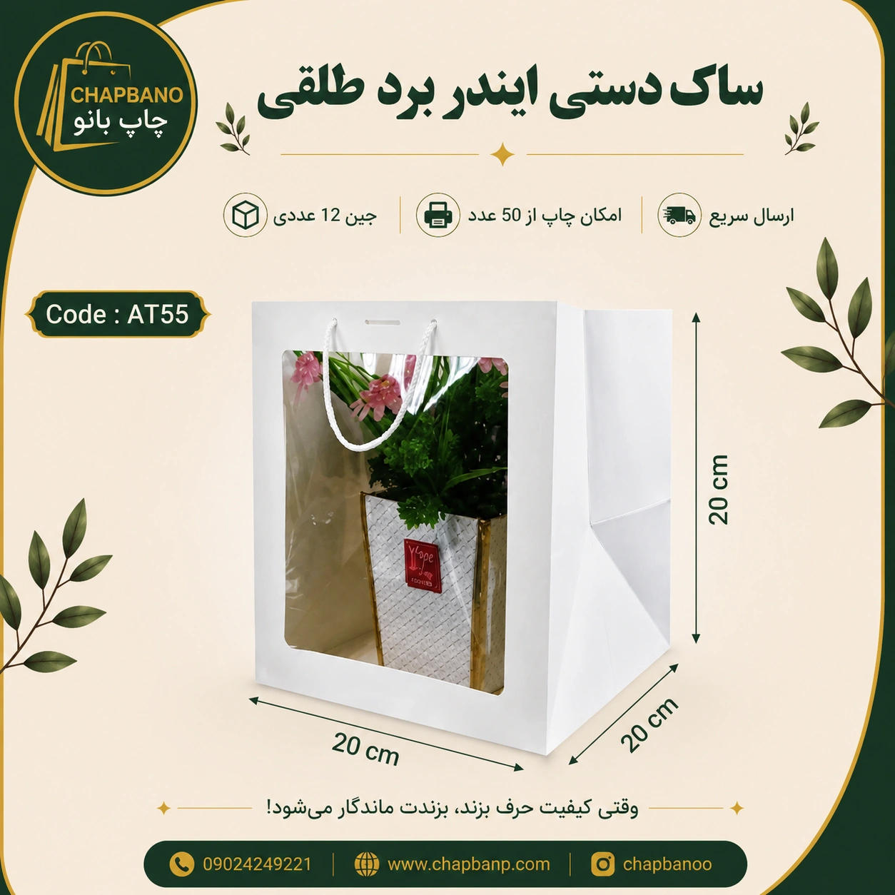 ساک دستی کاغذی طلقی ایندربرد سایز 20 در 20 مجموعه 12 عددی