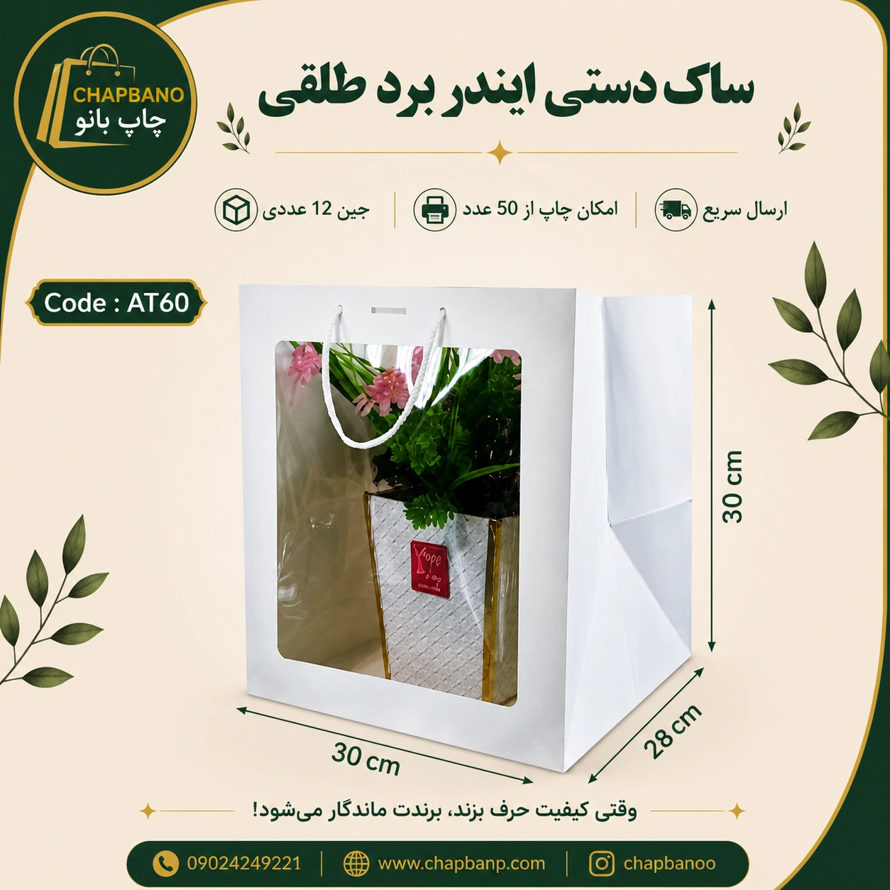 ساک دستی کاغذی طلقی ایندربرد سایز 30 در 30 مجموعه 12 عددی