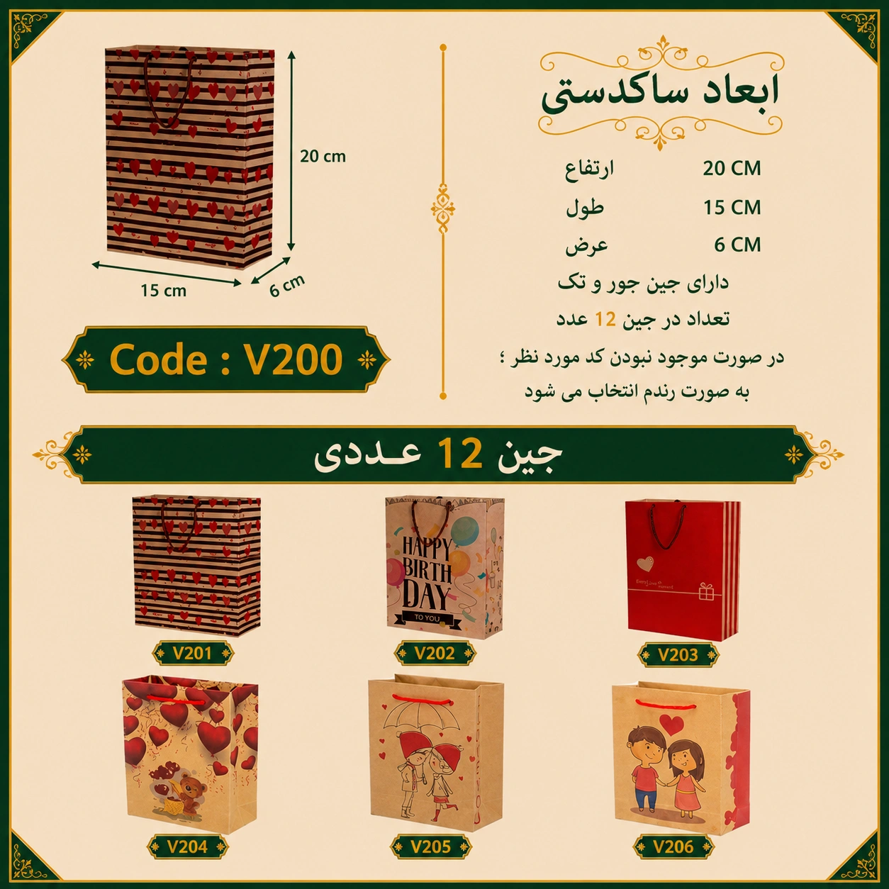 پاکت کادو کرافت فانتزی سایز 20 در 15 مجموعه 12 عددی
