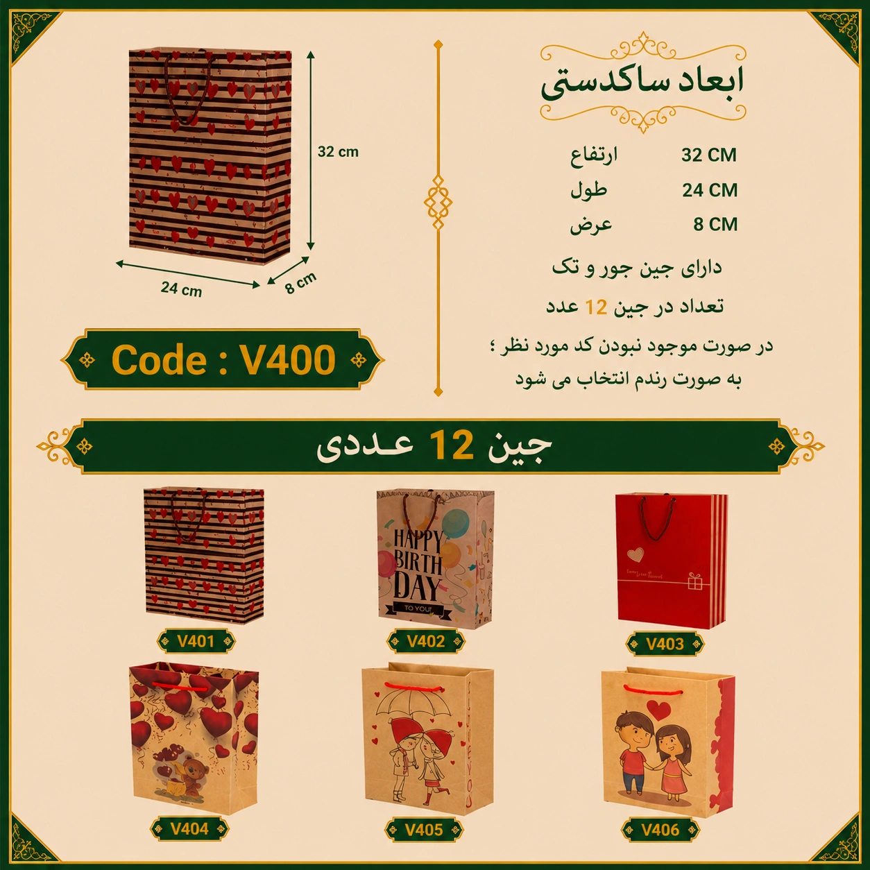 پاکت کادو کرافت فانتزی سایز 23 در 32 مجموعه 12 عددی