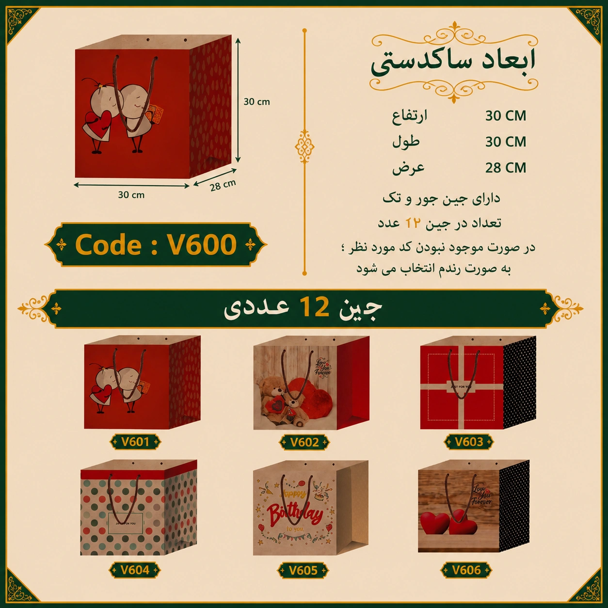 پاکت کادو کرافت فانتزی سایز 30 در 30 مجموعه 12 عددی