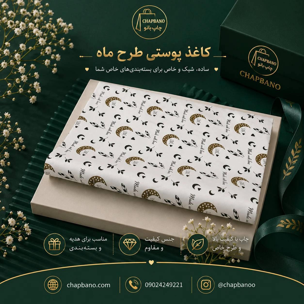 کاغذ پوستی سایز 50 در 70 طرح ماه مجموعه 100 عددی