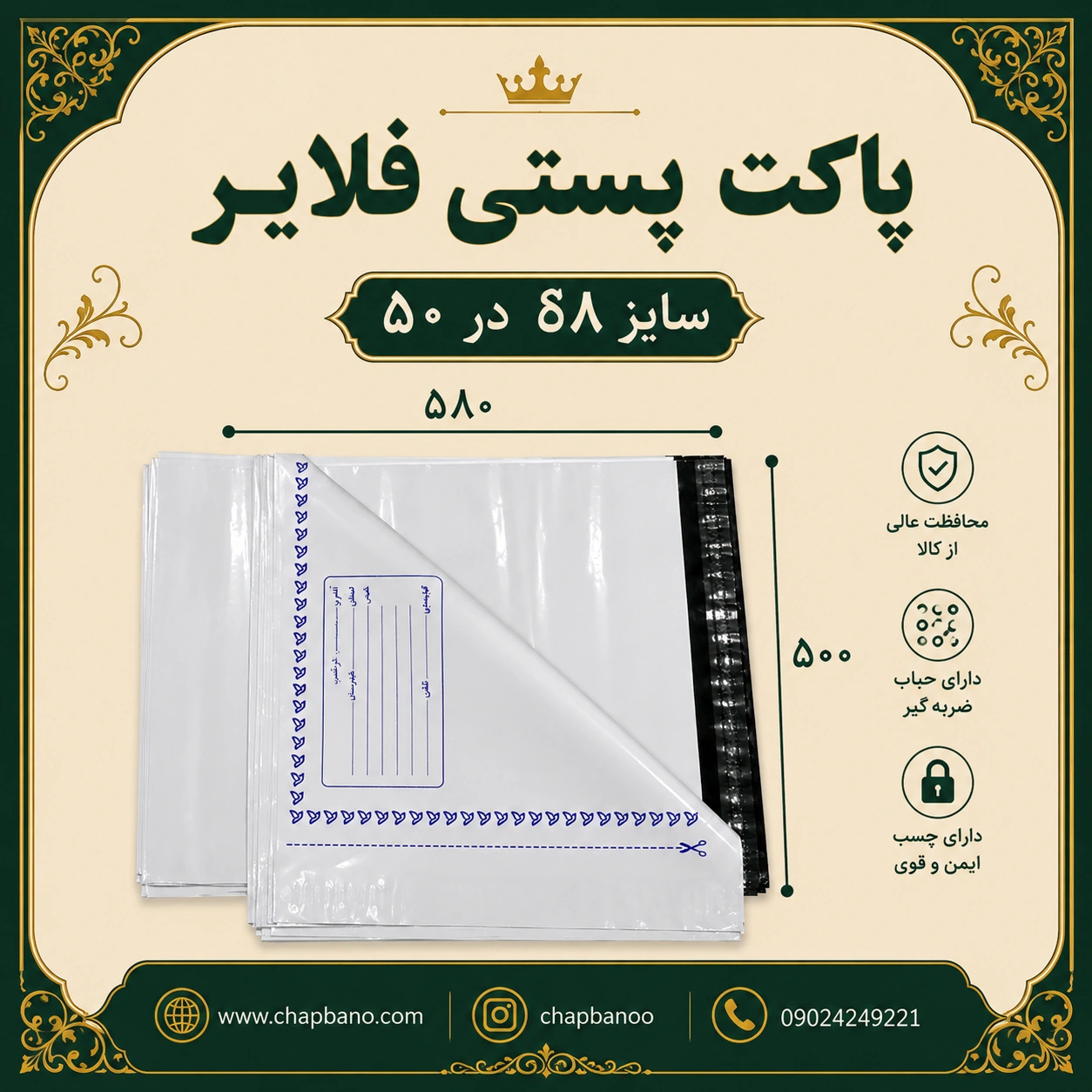 پاکت پستی فلایر سایز 58 در 50 مجموعه 50 عددی