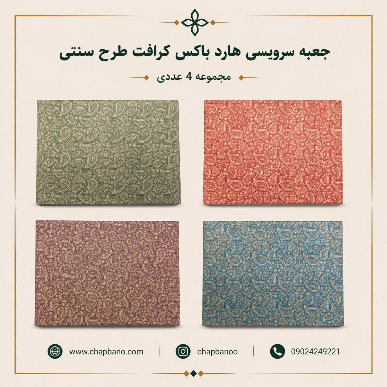 جعبه سرویسی هارد باکس کرافت سنتی مجموعه 4 عددی