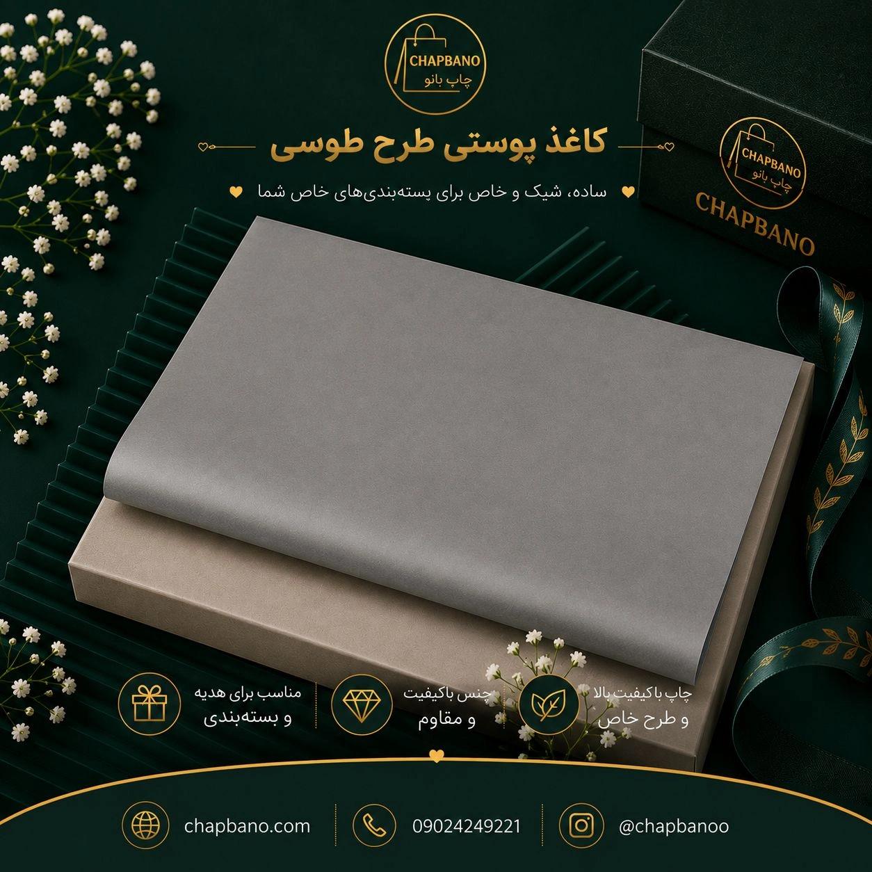 کاغذ پوستی سایز 50 در 70 ساده طوسی مجموعه 100 عددی
