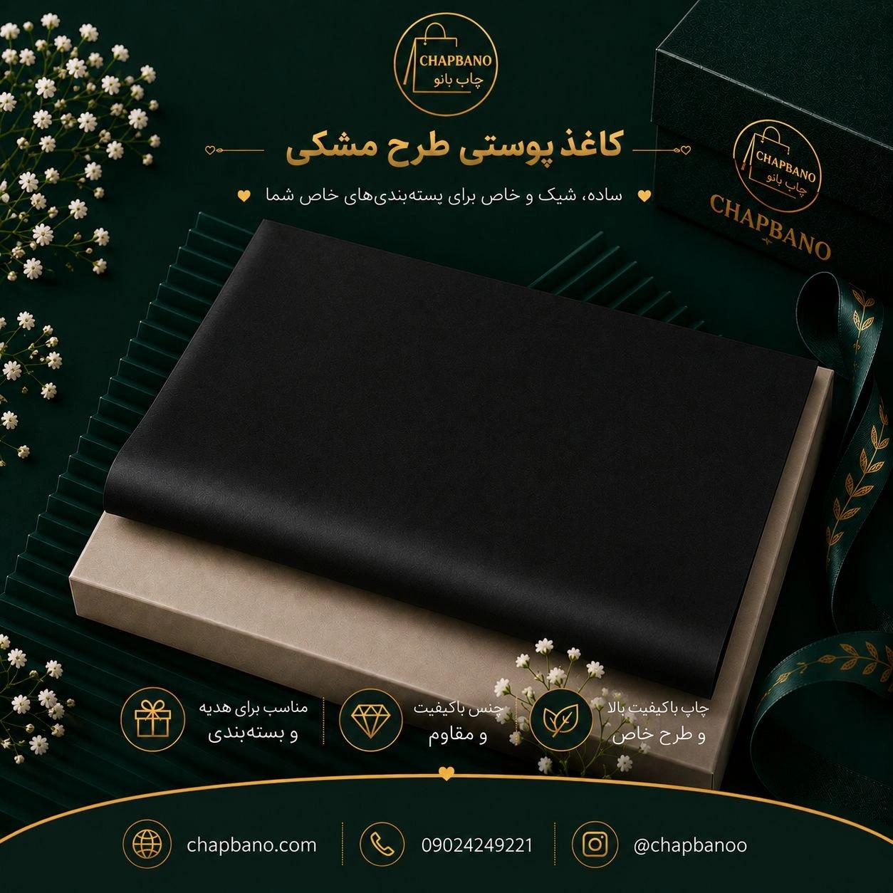 کاغذ پوستی سایز 50 در 70 ساده مشکی مجموعه 100 عددی