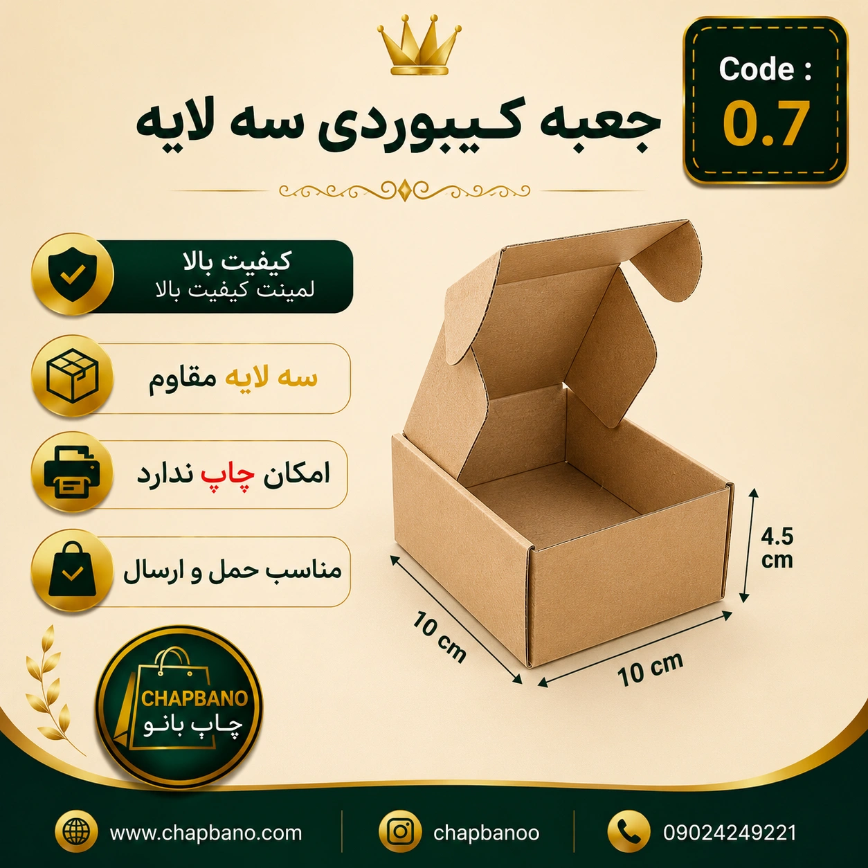 جعبه کیبوردی کرافت سایز 10 در 10 مجموعه 50 عددی