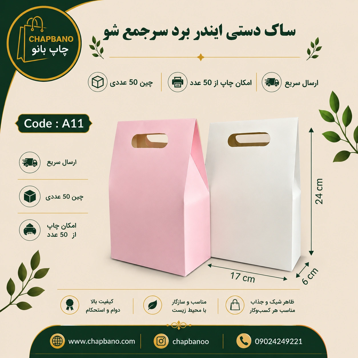 ساک دستی کاغذی ایندربرد سرجمع شو سایز 24 در 17 مجموعه 12 عددی