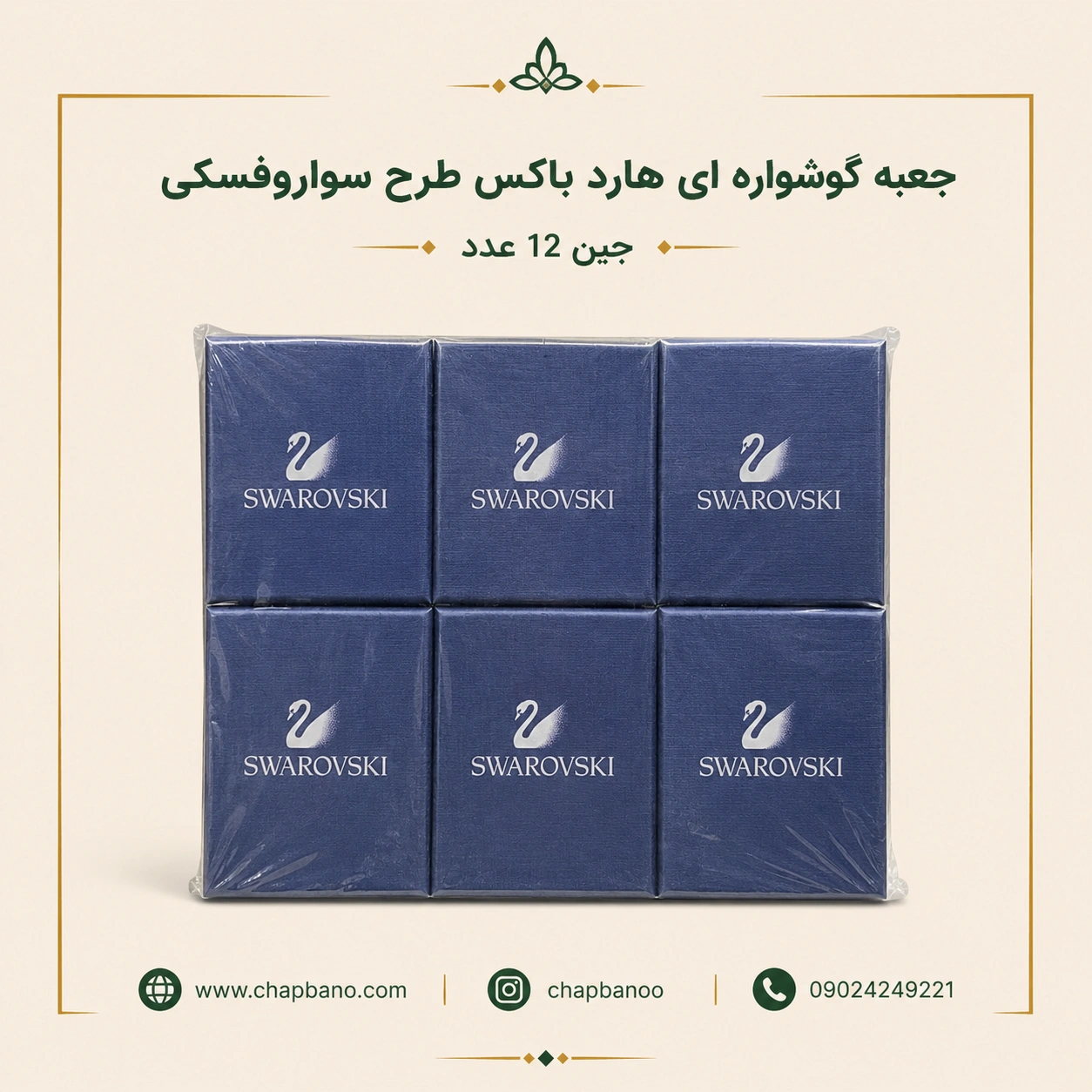 جعبه گوشواره ای هارد باکس طرح سواروفسکی مجموعه 12 عددی