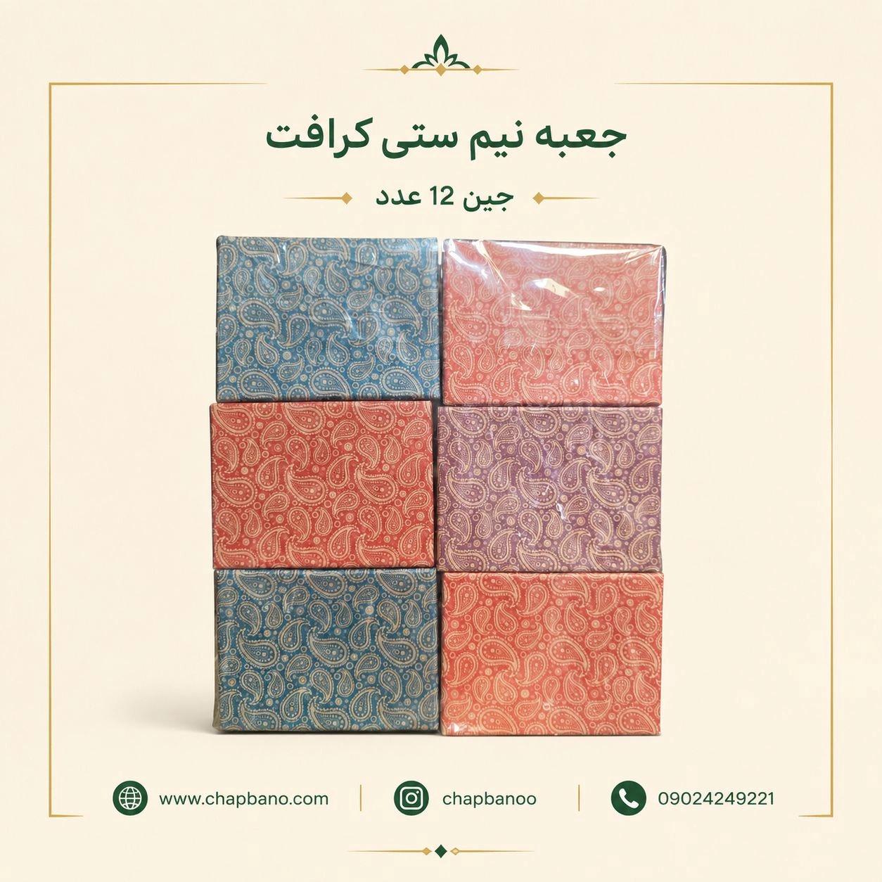 جعبه نیم ستی هارد باکس کرافت طرح سنتی مجموعه 12 عددی