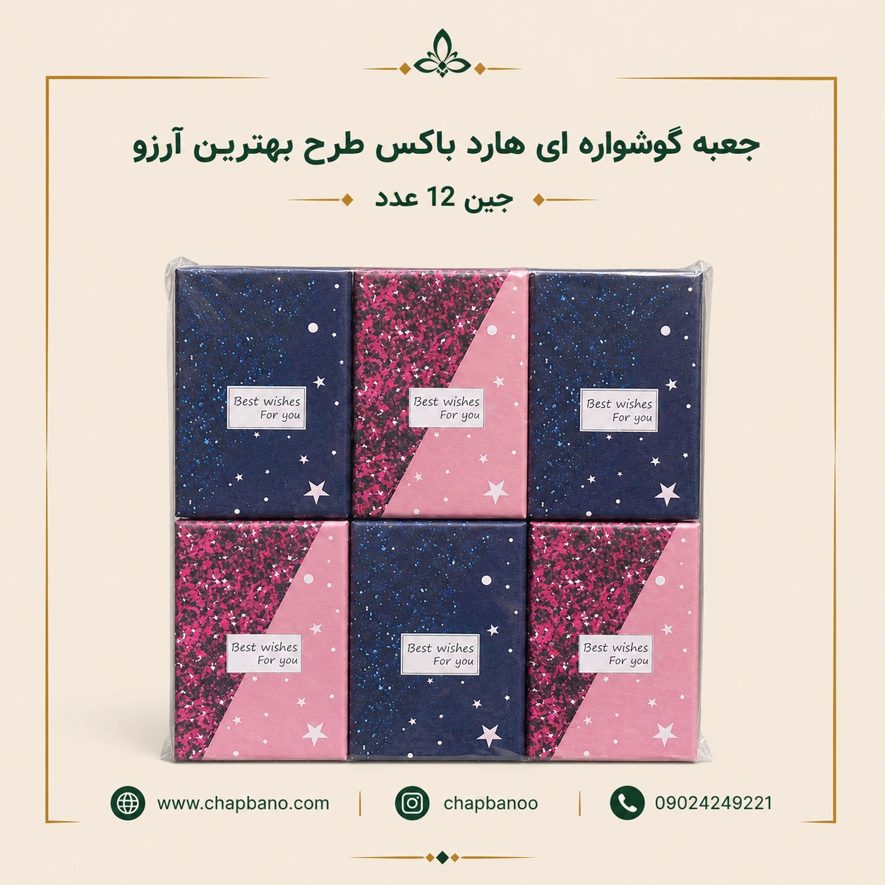 جعبه گوشواره ای هارد باکس طرح بهترین ارزو مجموعه 12 عددی