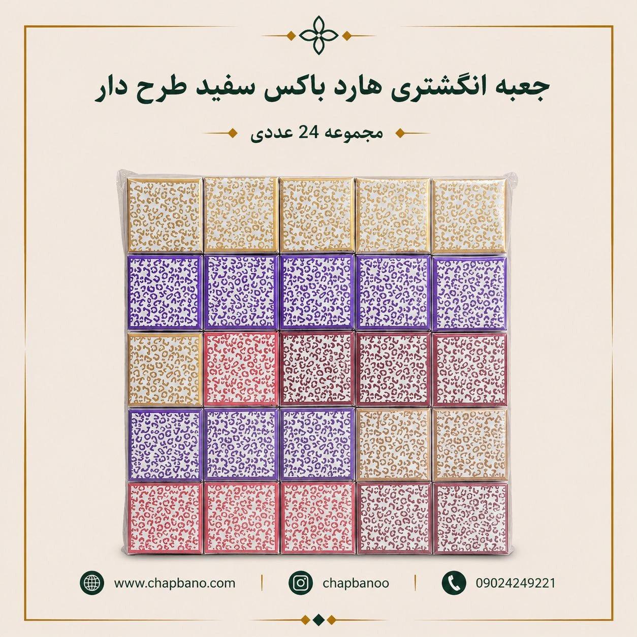 جعبه انگشتری هارد باکس طرح سفید رنگی مجموعه 24 عددی
