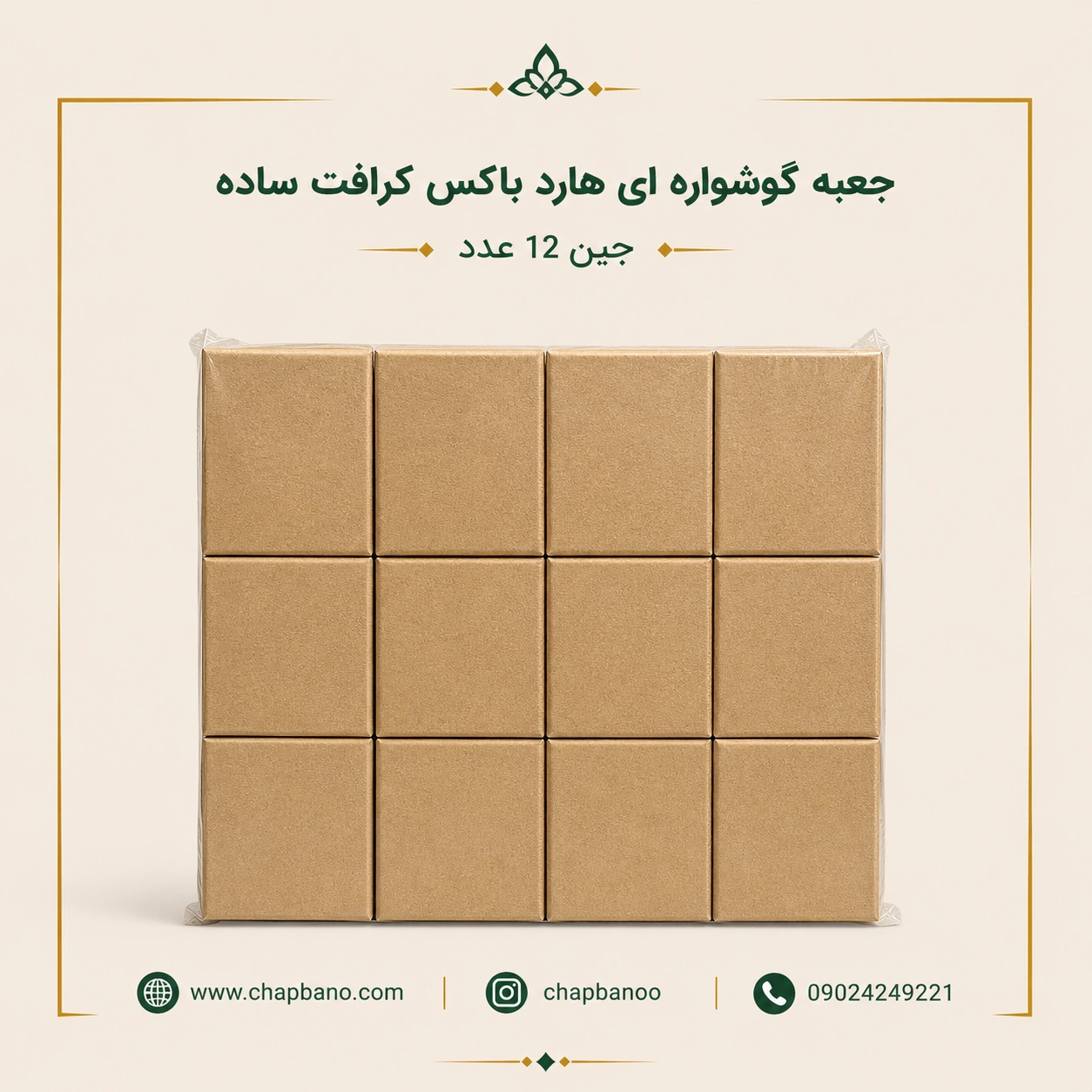 جعبه گوشواره ای هارد باکس کرافت ساده مجموعه 12 عددی