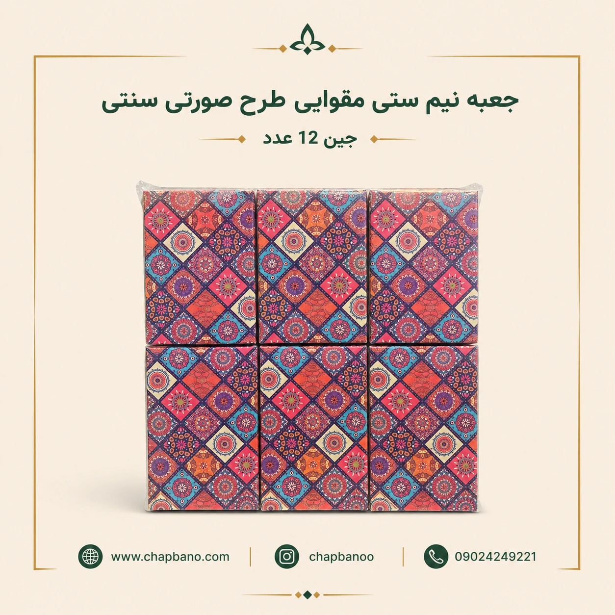 جعبه نیم ستی هارد مقوایی طرح صورتی سنتی مجموعه 12 عددی